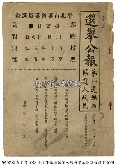 臺北市議員選舉公報藏品圖，第1張