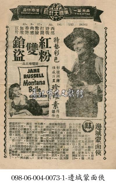 邊城蒙面俠藏品圖，第1張