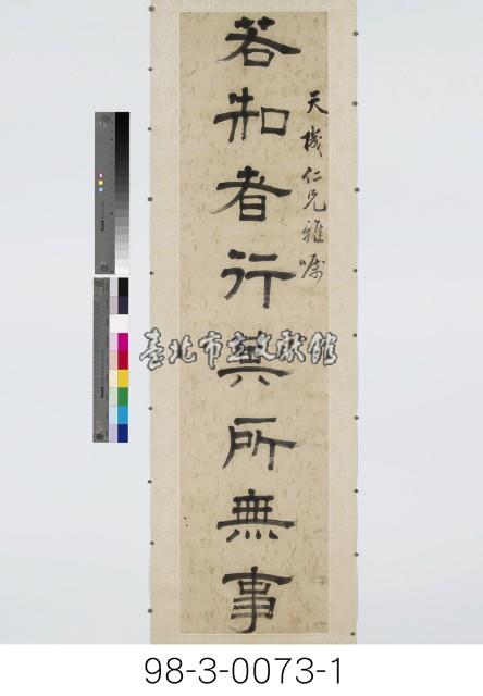 八言對聯藏品圖，第2張