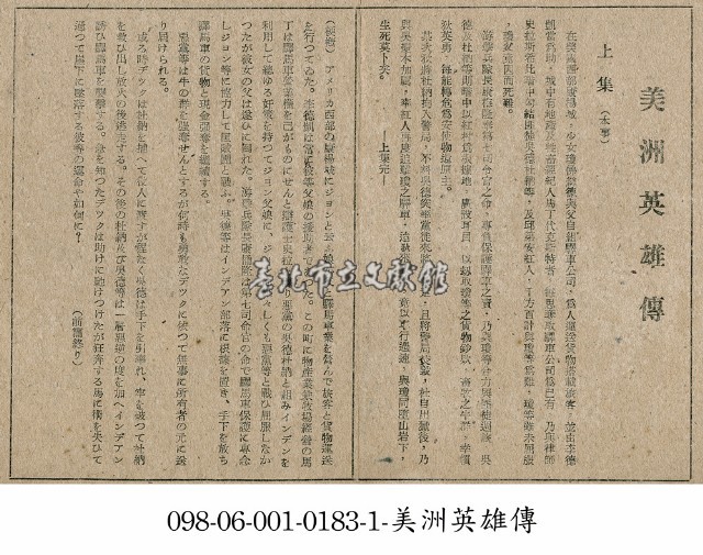 美洲英雄傳(上集)藏品圖，第1張