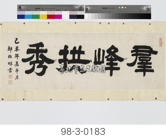 群峰拱秀藏品圖，第1張