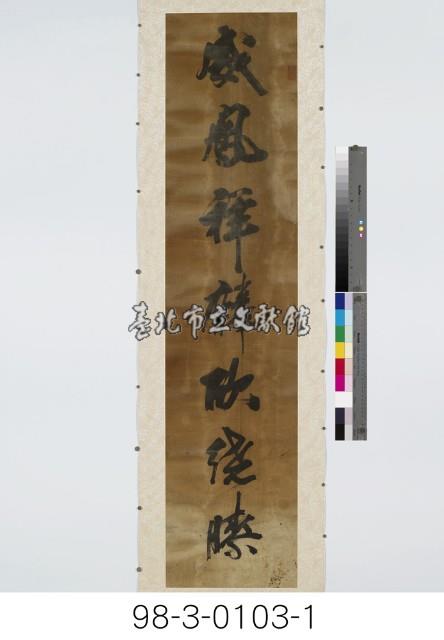 七言對聯藏品圖，第2張