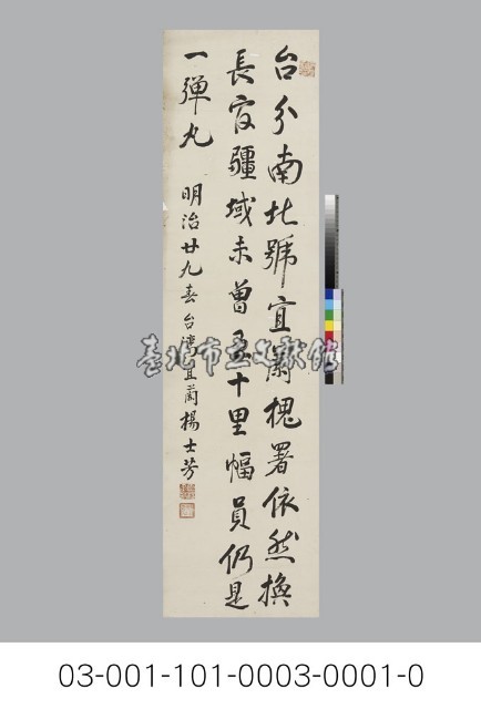 楊士芳書法藏品圖，第1張
