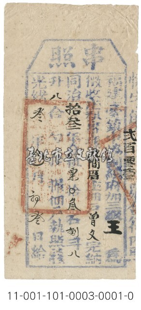 福建臺鎮中協副總府加三級王串照藏品圖，第1張