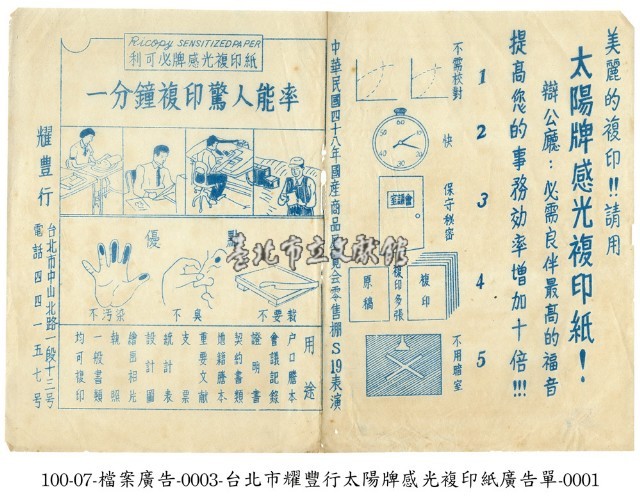 耀豐行太陽牌感光複印紙廣告藏品圖，第1張