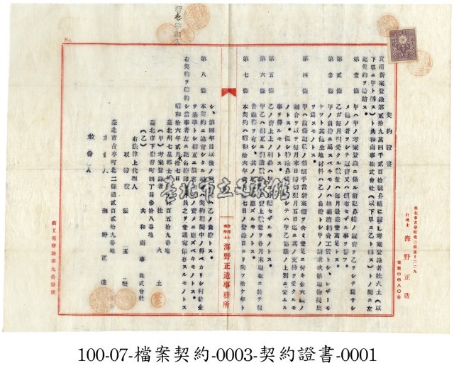 契約證書藏品圖，第1張