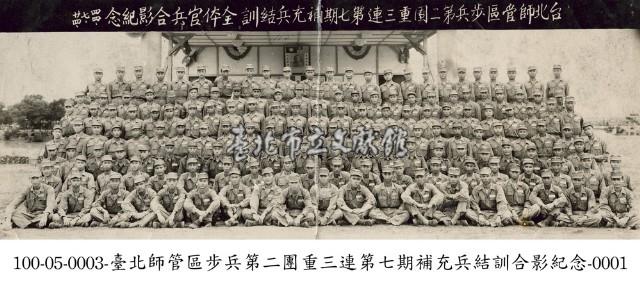 臺北師管區步兵第二團重三連第七期補充兵結訓合影紀念-0001藏品圖，第1張