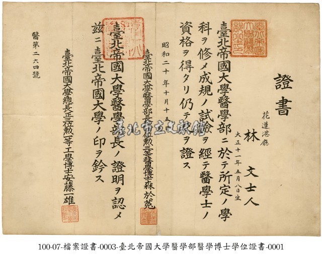 臺北帝國大學醫學部學位證書藏品圖，第1張