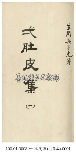 貳肚皮集藏品圖，第1張