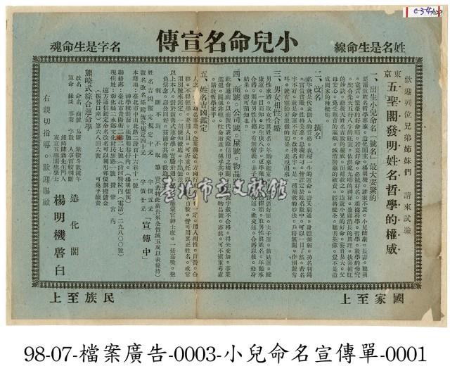 小兒命名宣傳單藏品圖，第1張
