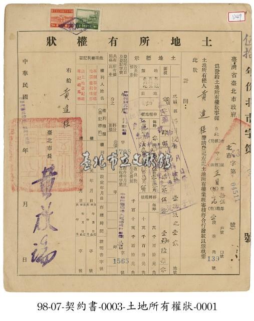 土地所有權狀藏品圖，第1張