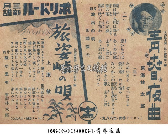 旅姿山頂之歌(旅姿峠の唄)藏品圖，第1張