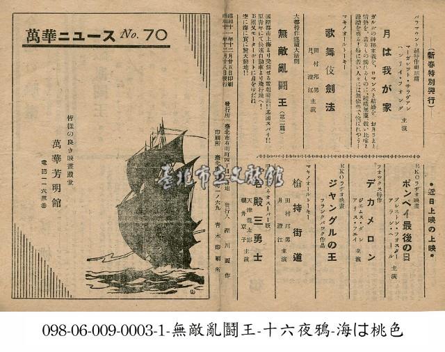 年青王子三勇士(若殿三勇士)藏品圖，第1張