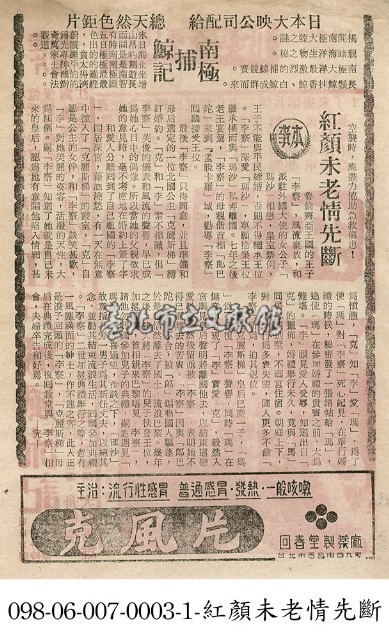 紅顏未老情先斷藏品圖，第1張