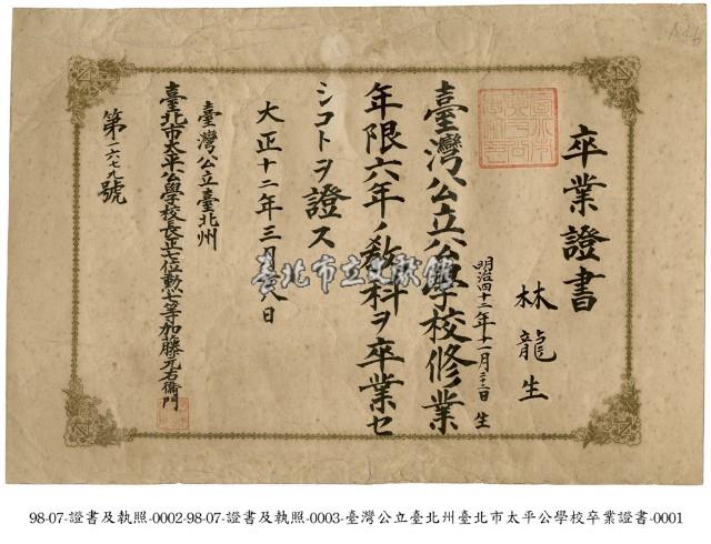 畢業證書藏品圖，第1張