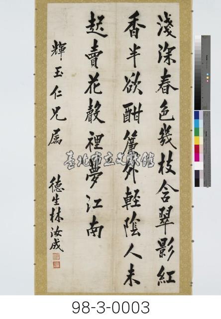 舒瞻七言絕句藏品圖，第1張