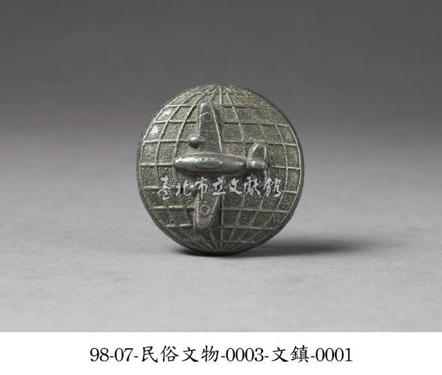 文鎮藏品圖，第1張