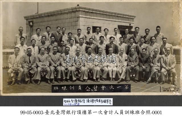 臺北臺灣銀行頂樓第一次會計人員訓練班合照藏品圖，第1張