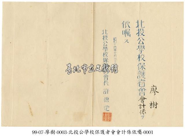 任命狀藏品圖，第1張