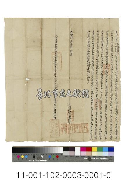 海山保橫溪霄裡、龜崙、擺接、武朥湾四社墾埔地山林字藏品圖，第1張