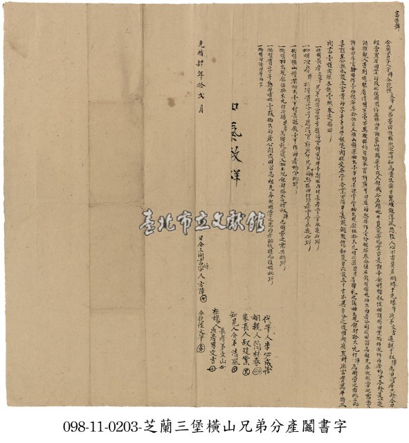 芝蘭三堡方陣等分產鬮書字藏品圖，第1張
