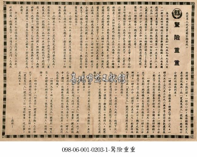 驚險重重藏品圖，第1張