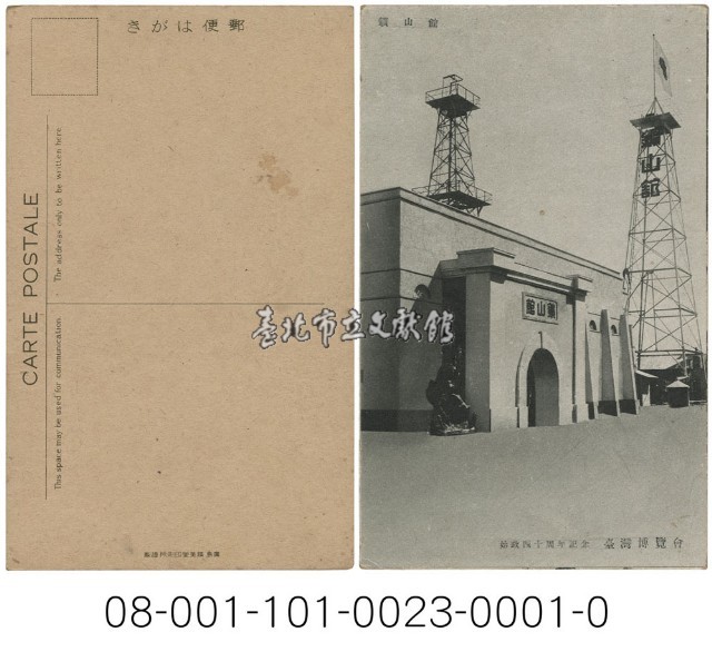 臺灣博覽會藏品圖，第1張