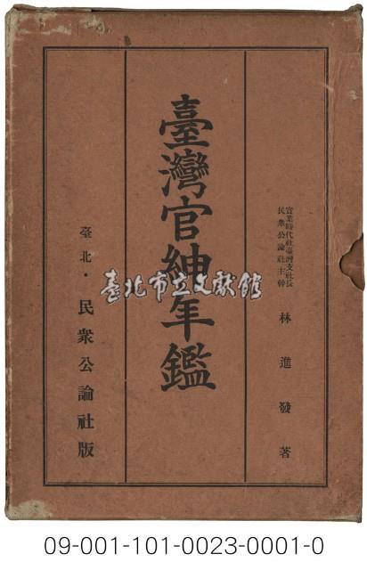 臺灣官紳年鑑藏品圖，第1張