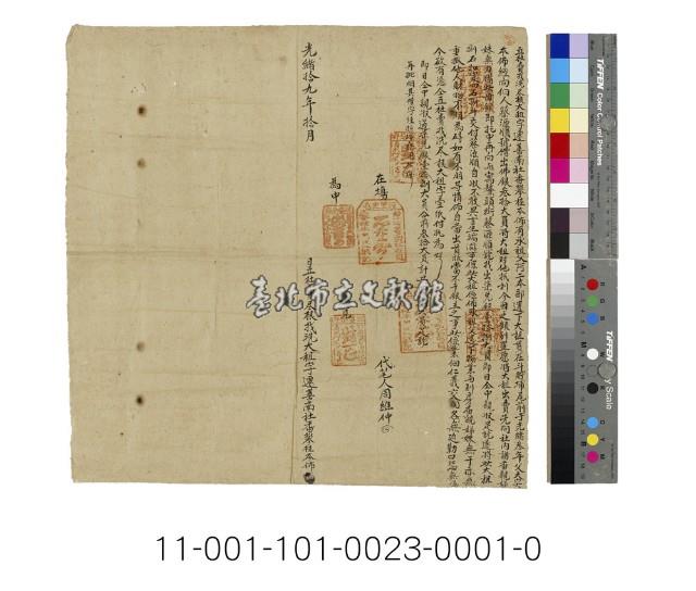 斗貯埔尾遷善南社番攀桂本佈杜賣大租字藏品圖，第1張