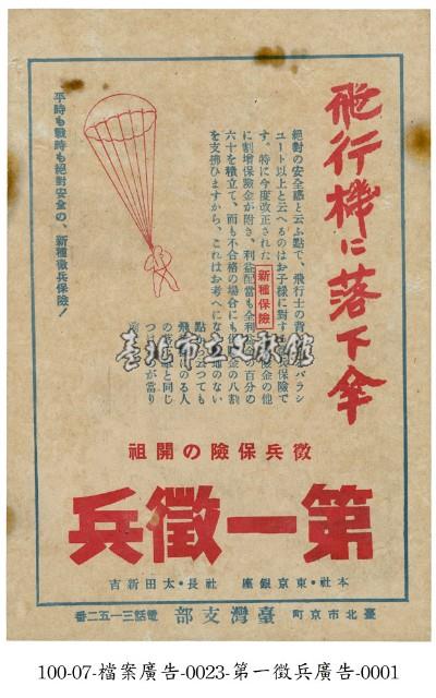 第一徵兵廣告藏品圖，第1張