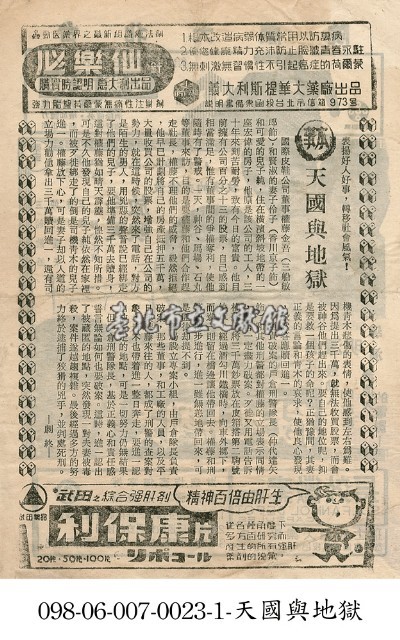 天國與地獄藏品圖，第1張