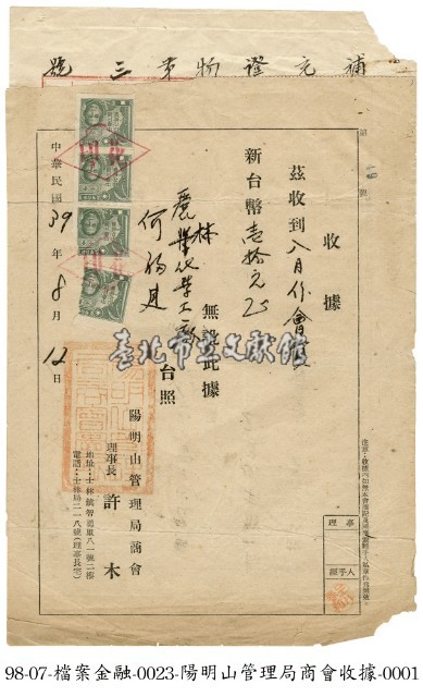 陽明山管理局商會收據藏品圖，第1張