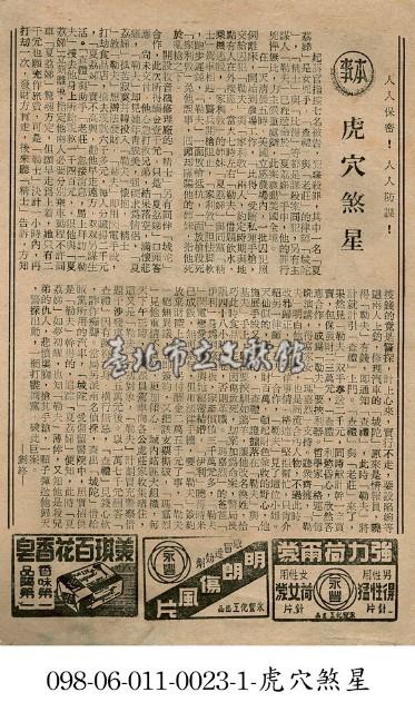 虎穴煞星藏品圖，第1張