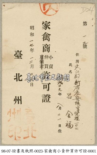 許可證藏品圖，第1張