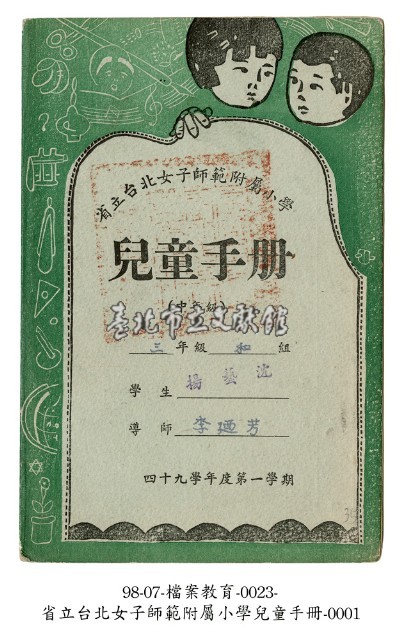 兒童手冊藏品圖，第1張