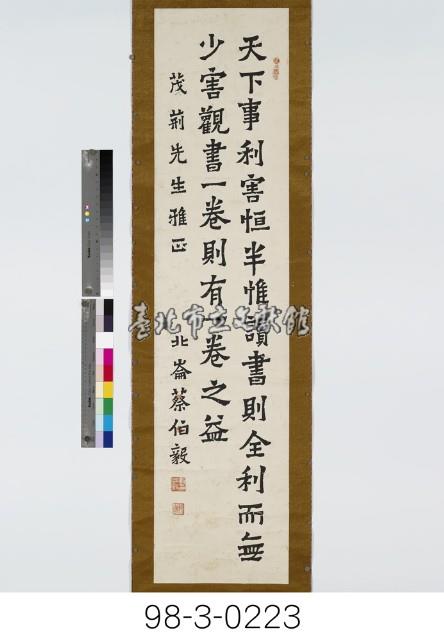 陳繼儒格言藏品圖，第1張