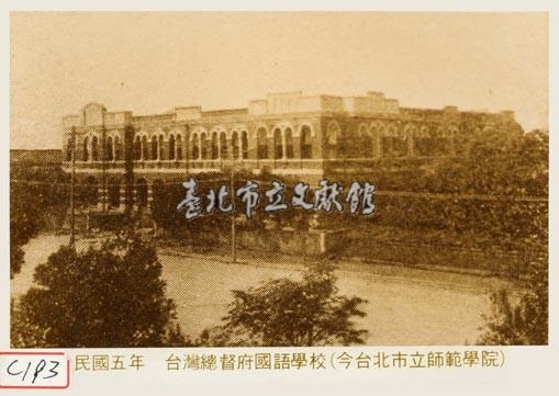 臺灣總督府國語學校藏品圖，第1張