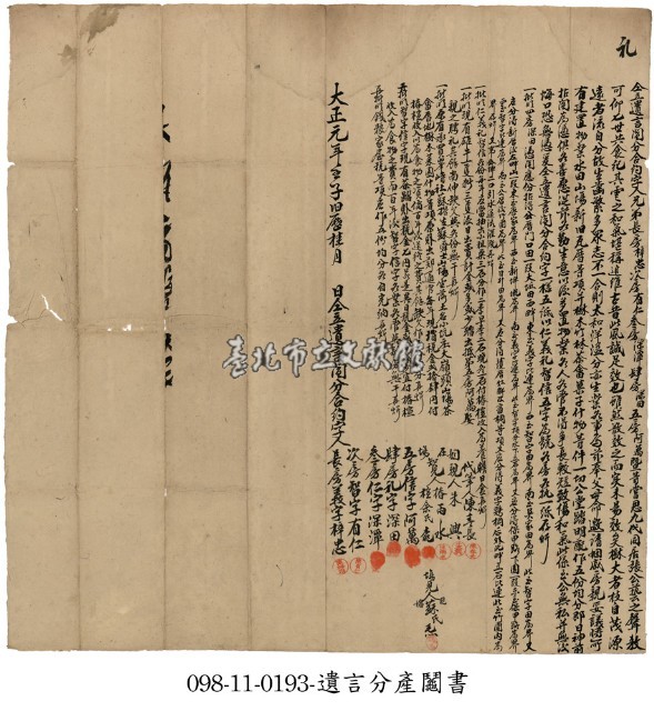 仁義禮智信五房鬮書藏品圖，第1張