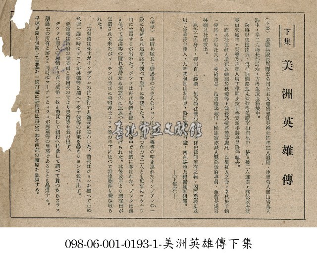 美洲英雄傳(下集)藏品圖，第1張