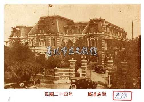 臺灣鐵道飯店藏品圖，第1張