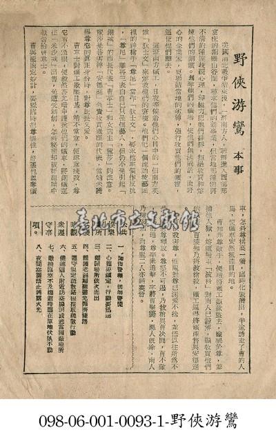 野俠游鸞藏品圖，第1張