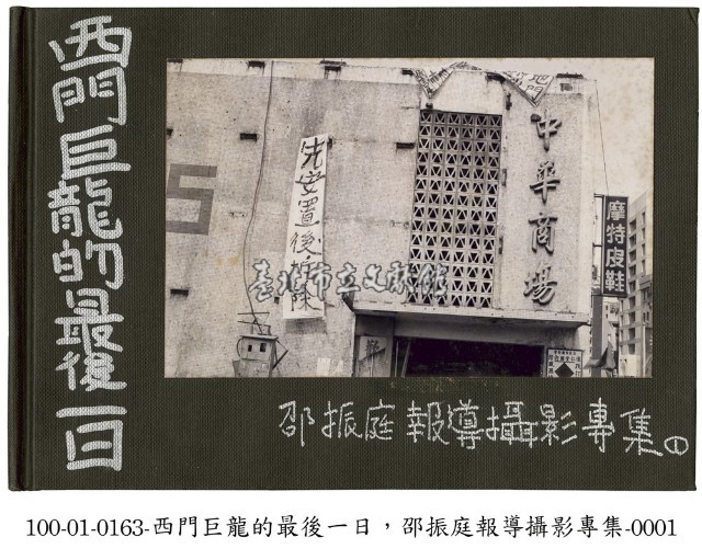 西門巨龍的最後一日藏品圖，第1張