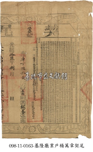 基隆廳業戶楊萬章契尾藏品圖，第1張