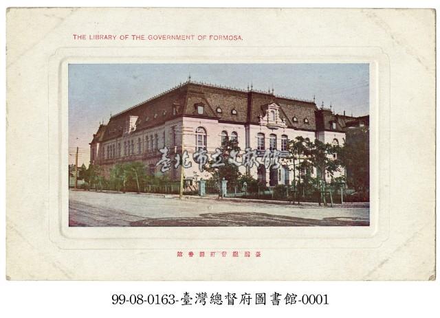 臺灣總督府圖書館藏品圖，第1張