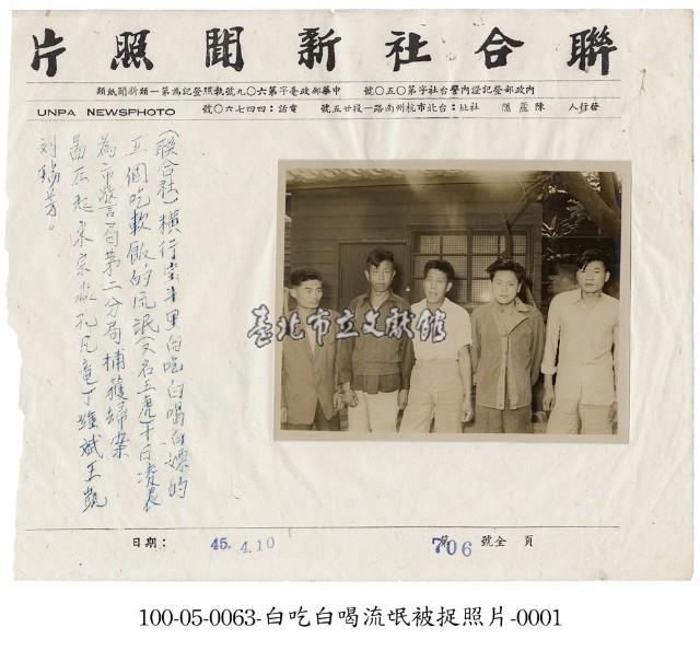 白吃白喝流氓被捉照片-0001藏品圖，第1張