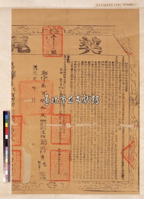 陳天成仝立杜賣盡絕契尾藏品圖，第1張