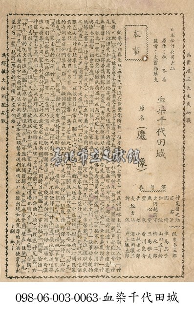 血染千代田城(原名：魔像)藏品圖，第1張