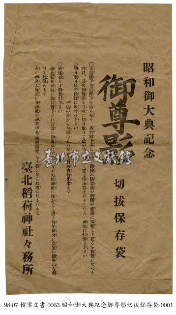 昭和御大典紀念藏品圖，第1張