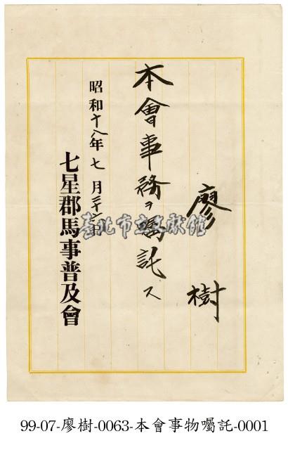 任命狀藏品圖，第1張