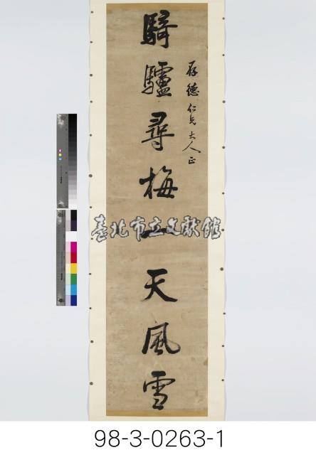 八言對聯藏品圖，第2張